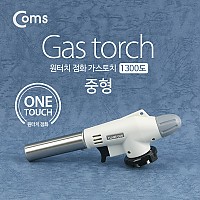 Coms 원터치 점화 가스토치 1300도 중형 화력조절