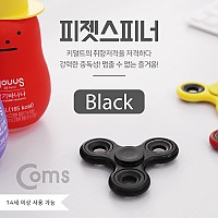 Coms 피젯스피너, 삼각날(Triple) Black / 피젯토이 / 키덜트 장난감