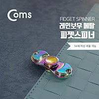 Coms 피젯 스피너, 레인보우 / 양날 /피젯 토이 / 키덜트 장난감