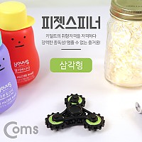 Coms 피젯스피너, 삼각날(Triple) Green /피젯 토이 / 키덜트 장난감