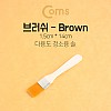 Coms 다용도 평붓 1.5cm x 14cm 납작붓 청소붓 아크릴붓 미술 화방용품 브러쉬