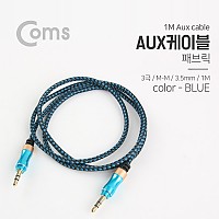 Coms 스테레오 케이블 AUX Stereo 3.5mm 3극 M/M 패브릭 1M