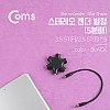 Coms 스테레오 젠더 별형(5분배) Black - 3.5 ST(F)/3.5 ST(F) x 5/Stereo