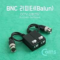 Coms BNC 리피터(Balun), CCTV 신호연장 (푸시 컨넥터, CVI/TVI/AHD)