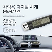 Coms 차량용 디지털 시계, 온도계, 시간, 송풍구 거치, 소형