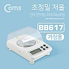 Coms 가정용 초정밀 전자저울, 0.001~ 디지털 측정 최대 50g