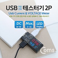 Coms USB 테스터기(전류/전압 측정), KWS-10AV, 2Port 측정