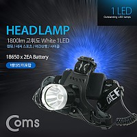 Coms 헤드램프, White 1800lm 고휘도 1 LED 사용 / 후레쉬(조명, 전등), LED 램프, 헤드 랜턴 / 야간 활동(산행, 레저, 캠핑 등)