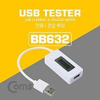 Coms USB 테스터기(전류/전압 측정) 20cm