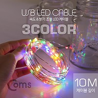 Coms USB LED 케이블 3Color 속도/밝기 조절 / 감성 컬러 라이트(색조명), 무드등, 트리 장식 DIY / 와이어