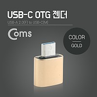 Coms 스마트폰 OTG 젠더 (USB 2.0 Type A to USB 3.1 Type C 변환) Gold