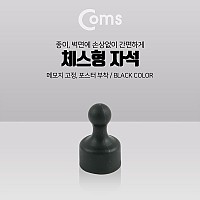 Coms 자석(체스형)-메모지 고정, Black/마그네틱