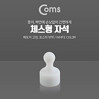 Coms 자석(체스형)-메모지 고정, White/마그네틱