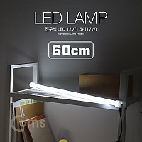 Coms LED 램프(백색) 12V/1.5A(17W) 60cm, 형광등(LED바)