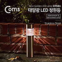 Coms 태양광 LED 정원등/가든램프(1LED/White) 메탈 원통형 / LED 램프