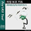 Prokit 작업 보조 키트(확대경(돋보기) / 악어클립 / 고정바이스 / 자석), 기판 회로 작업 세트