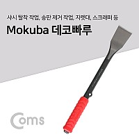 Coms 모쿠바 데코빠루 (32x140x300), 스크래퍼, 헤라