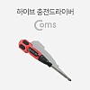 Coms 하이브 충전드라이버 / Micro USB 충전 / USB충전식 / 3.6V-280RPM / 6.35mm 퀵릴리즈, 전동 드라이버