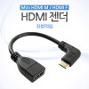 Coms 미니 HDMI 변환젠더 케이블 10cm HDMI F to Mini HDMI M 좌향꺾임 꺽임