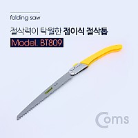 Coms 접이식 절삭톱 (톱날 270mm)