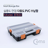 Coms 다용도 PVC 수납함, 정리박스, 보관 케이스(공구 및 각종 작업 도구)