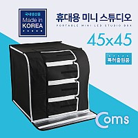 Coms 휴대용 미니 촬영스튜디오(소) 45x45 /제품촬영/귀금속/소품촬영용/포토박스/국내생산품