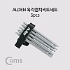 Coms ALDEN 육각렌치비트세트 5pcs - 11mm/2.5~6mm