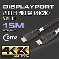 Coms 디스플레이포트 리피터 케이블 15M/DisplayPort