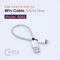 Coms  iOS 8Pin 젠더 USB 2.0 A to 8핀 2.4A Metal Silver 20cm