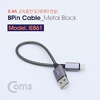 Coms iOS 8Pin 케이블 20cm USB A to 8P 8핀 2.4A Metal Black