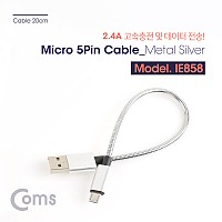 Coms USB Micro 5Pin 케이블 20cm, 젠더, Metal Silver, USB 2.0A(M)/Micro USB(M), Micro B, 마이크로 5핀, 안드로이드, 고속충전, 2.4A