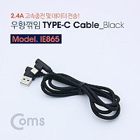 Coms USB 3.1 Type C 케이블(양쪽 우향꺾임(꺽임)) 1M Black