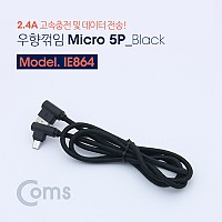 Coms USB Micro 5Pin 케이블 1M, Black, 양쪽 꺾임(우향), USB 2.0A(M)/Micro USB(M), Micro B, 마이크로 5핀, 안드로이드, 고속충전, 데이터