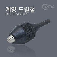 Coms 계양 드릴철(KDC-6.5) 키레스