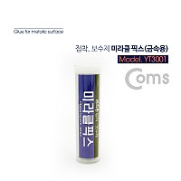 Coms AME코리아 미라클픽스 접착/보수제 (금속용) 57g