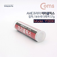 Coms AME코리아 미라클픽스 접착/보수제 (다목적) 57g