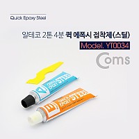 Coms 알테코 에폭시 튜브 스틸 접착제