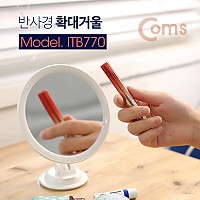 Coms 충전식 LED조명 반사경 확대거울, 돋보기, USB전원, 피지 모공케어