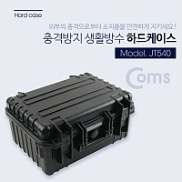 Coms 하드 케이스(생활방수) / 충격방지 / Black - 384x309x179mm / HDD / 충격 방지(충격 흡수 보호 스펀지), 각종 공구 장비 수납 및 보관