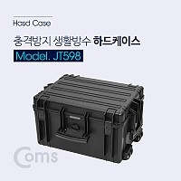 Coms 하드 케이스(생활방수) Black / 634x485x342mm / HDD / 충격 방지(충격 흡수 보호 스펀지), 각종 공구 장비 수납 및 보관
