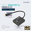 Coms USB 3.1 컨버터 (TYPE C) HDMI 2.0 변환