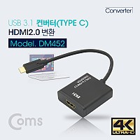 Coms USB 3.1 컨버터 (TYPE C) HDMI 2.0 변환