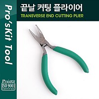 PROKIT 끝날 커팅/컷팅 플라이어 니퍼 펜치