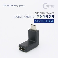 Coms USB 3.1 Type C 젠더 C타입 to C타입 전면꺾임