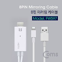 Coms IOS 8핀 (8Pin) MHL 미러링 케이블(HDMI) 1.8M / iOS 스마트폰5 이후 모델 호환