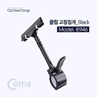 Coms C클립 암 집게 Black, 반사판 배경지 고정 암 클립 촬영장비