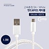 Coms USB Micro 5Pin 케이블 1.5M, White, USB 2.0A(M)/Micro USB(M), Micro B, 마이크로 5핀, 안드로이드, 고속충전, 3A