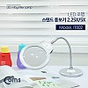 Coms 스탠드 LED 돋보기 확대경, 메인렌즈 2.25배율, 보조렌즈 5배율, 2.25X, 5X