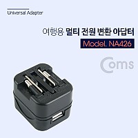 Coms 해외 여행용 멀티 전원 플러그/아답터/어댑터, Black, USB 1포트 / 5V 1A