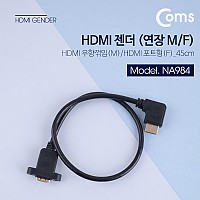 Coms HDMI 연장젠더 케이블 45cm HDMI M 우향꺾임 꺽임 to HDMI F 브라켓 연결용 포트형